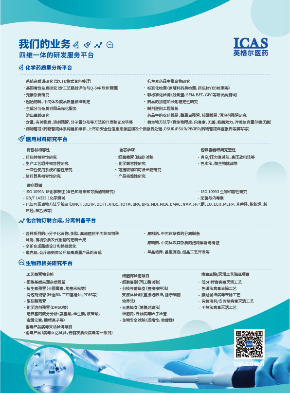 ICAS英格爾-插頁-01.png