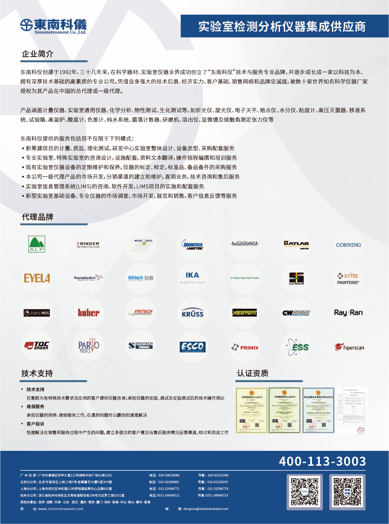 東南科儀-插頁-01.png