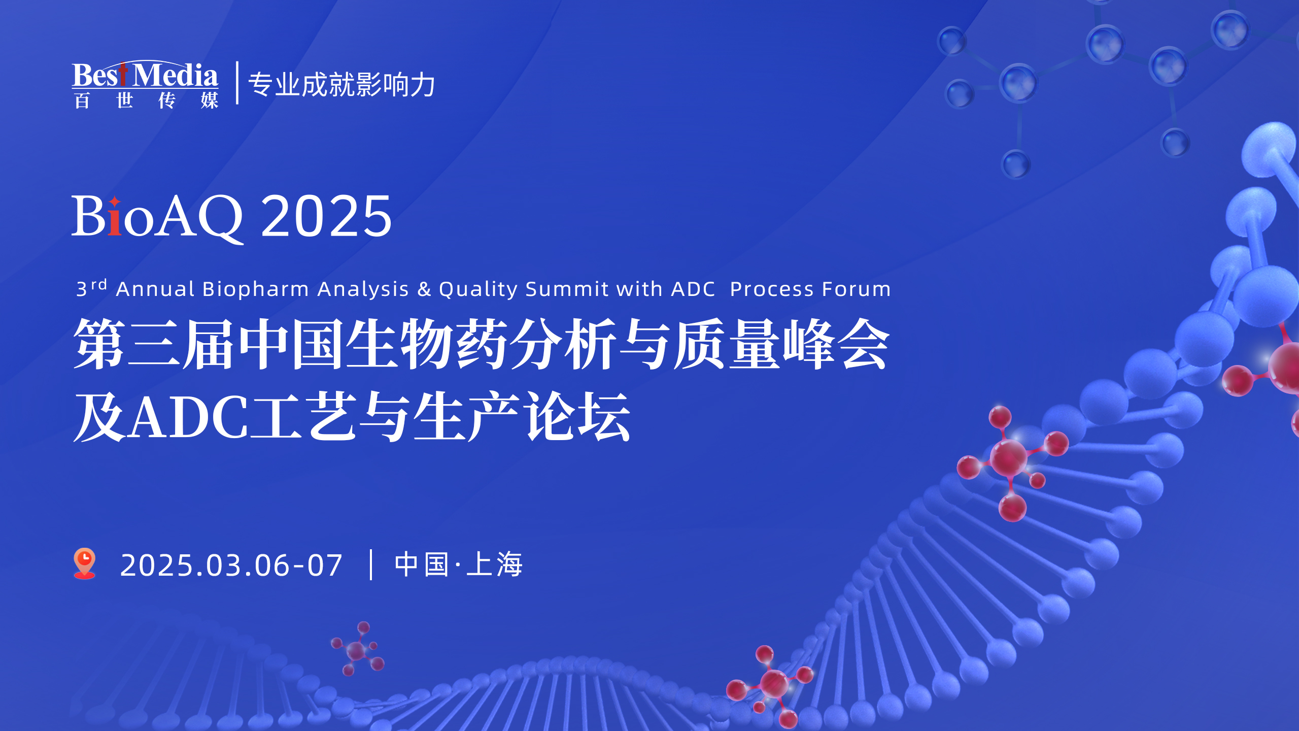 BioAQ2025上海-主KV-16-9.jpg