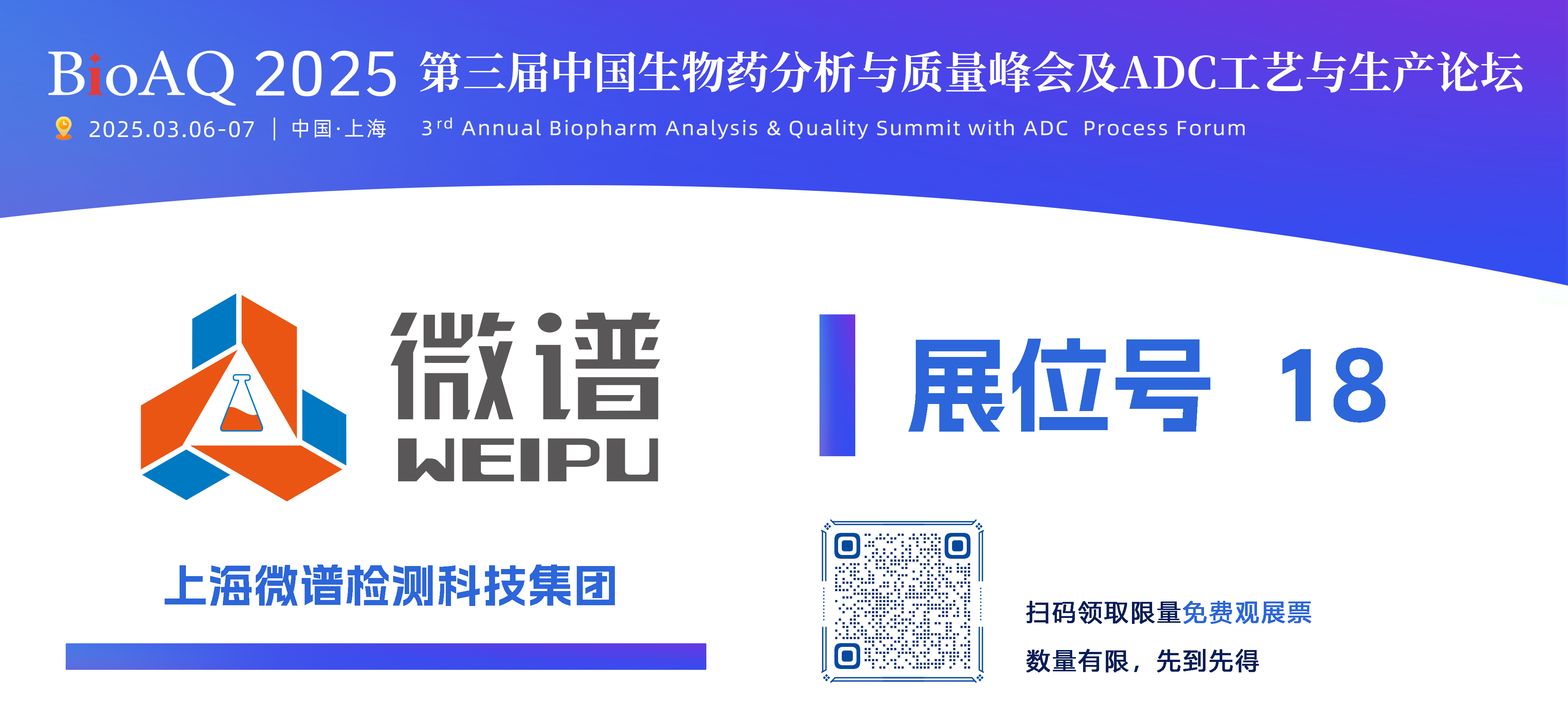 上海微譜-展商mini海報(bào).png
