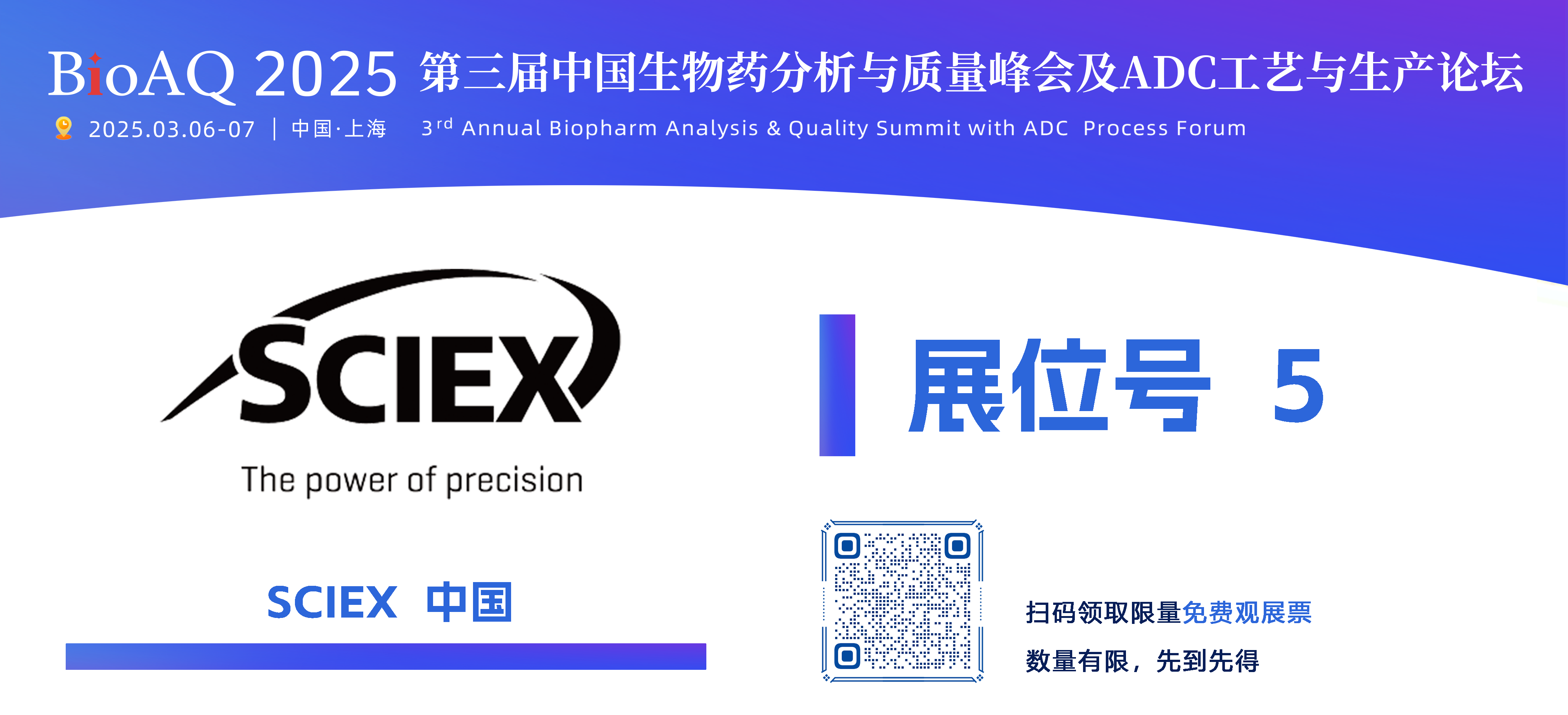 SCIEX中國-展商mini海報.png