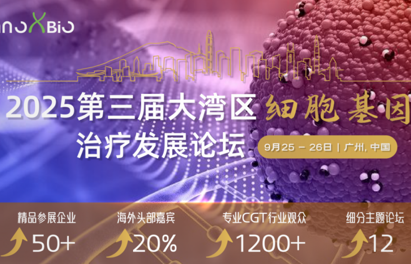 中外并跑,內(nèi)外兼修!第三屆大灣區(qū)CGT大會首批大咖重磅公布