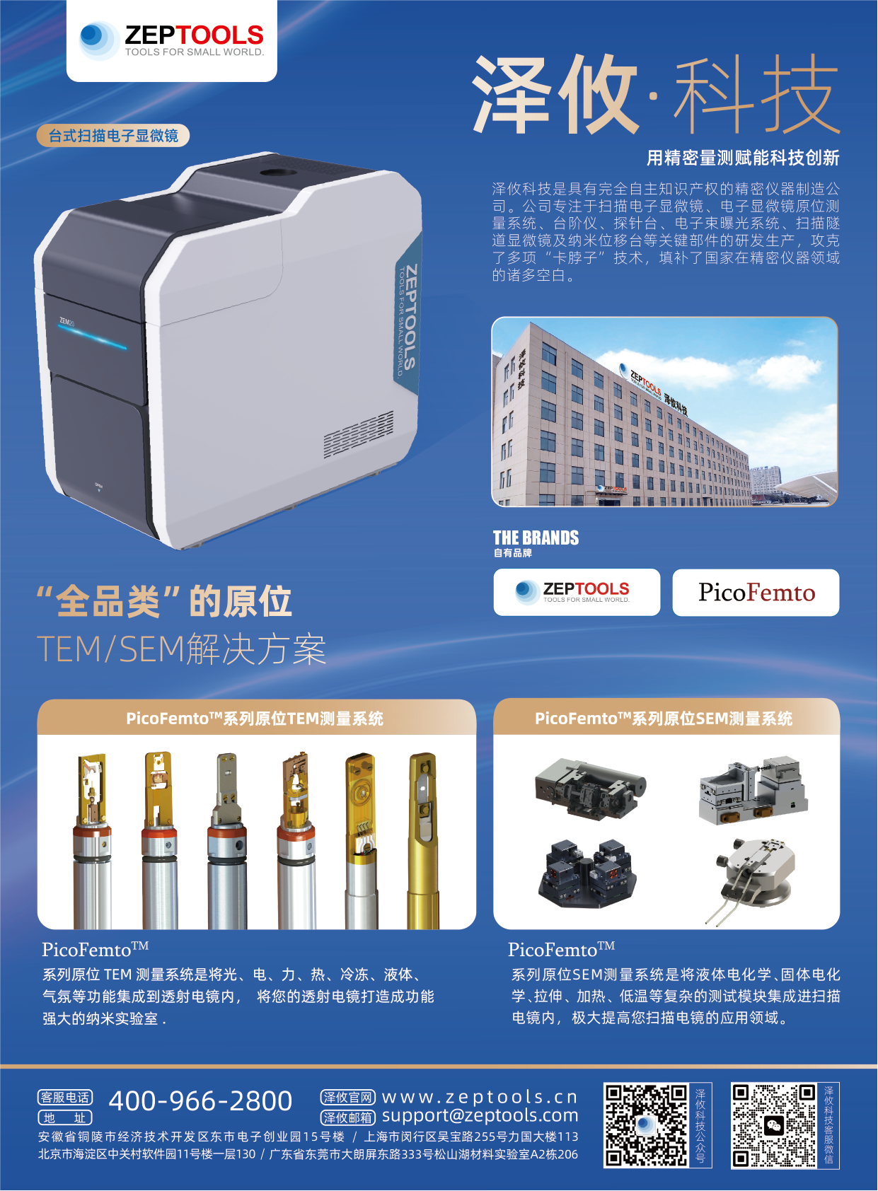 安徽澤攸科技-插頁-01.png