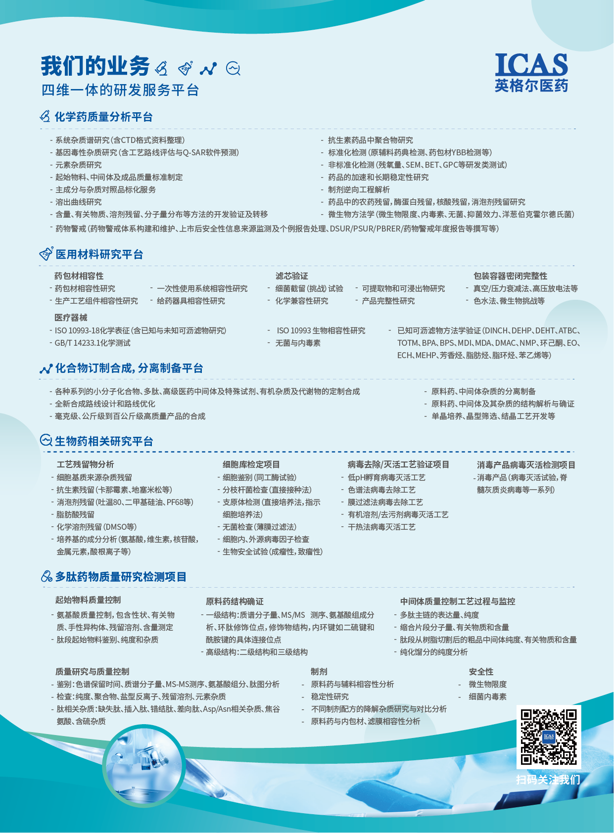 ICAS英格爾-插頁-01.png