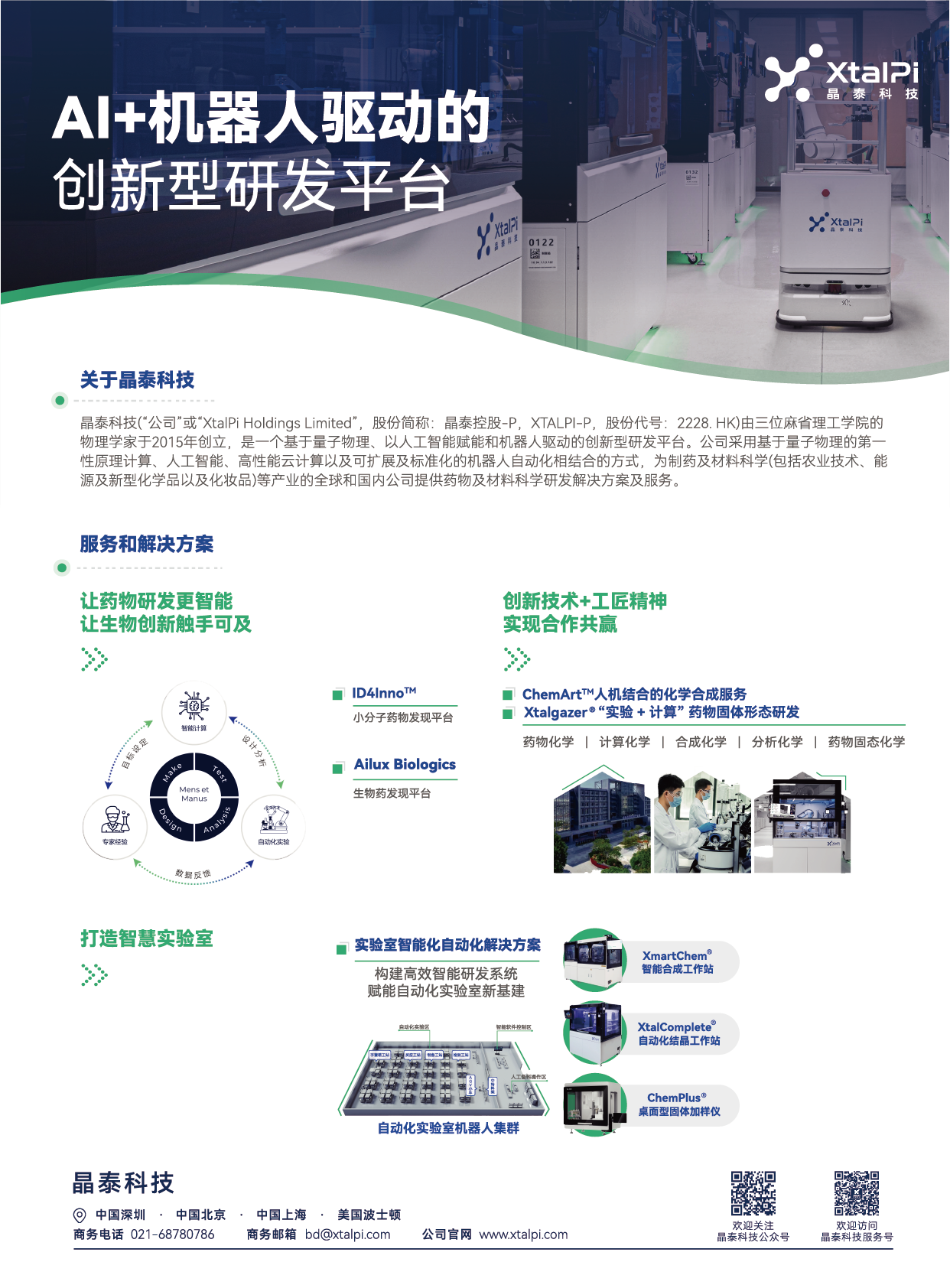 深圳晶泰-插頁(yè)-05.png