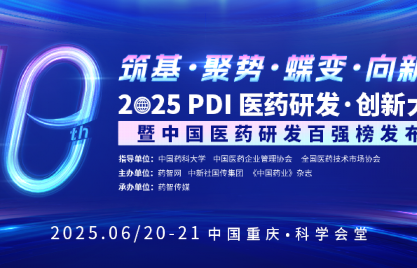 院士領(lǐng)銜、前沿議題!2025 PDI大會(huì)即將盛大開(kāi)幕