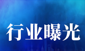 國(guó)家藥監(jiān)局原副局長(zhǎng)陳時(shí)飛被開(kāi)除黨籍！