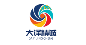 北京大譯精誠(chéng)翻譯有限公司