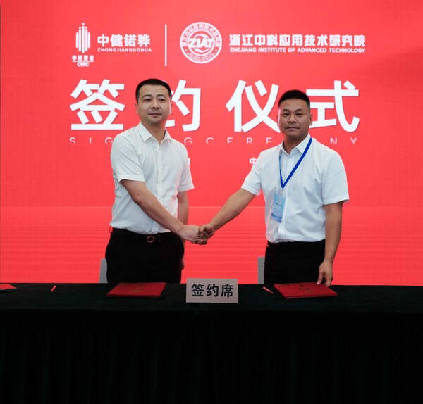 中健锘驊與浙江中科應(yīng)用技術(shù)研究院現(xiàn)場簽約