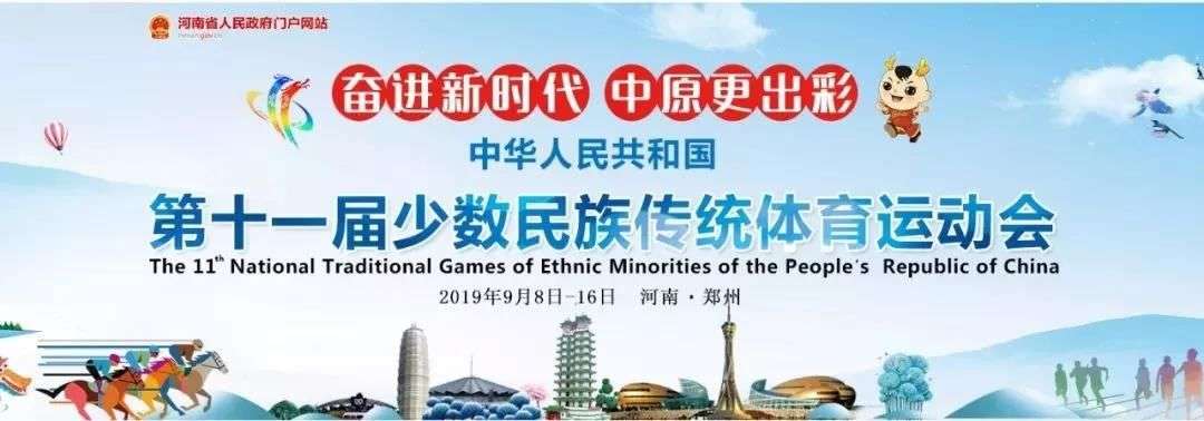 少數(shù)民族運動會今起在鄭州舉行