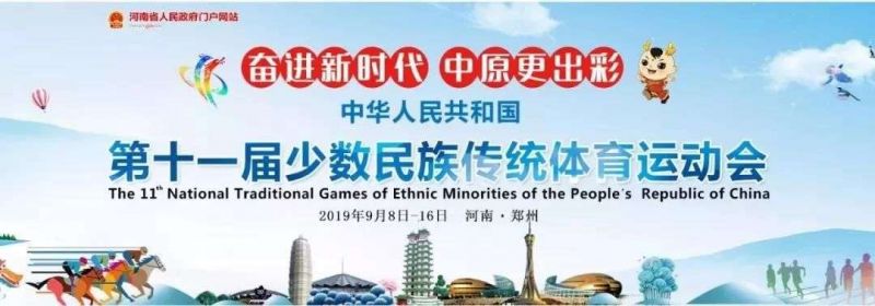 少數(shù)民族運動會今起在鄭州舉行
